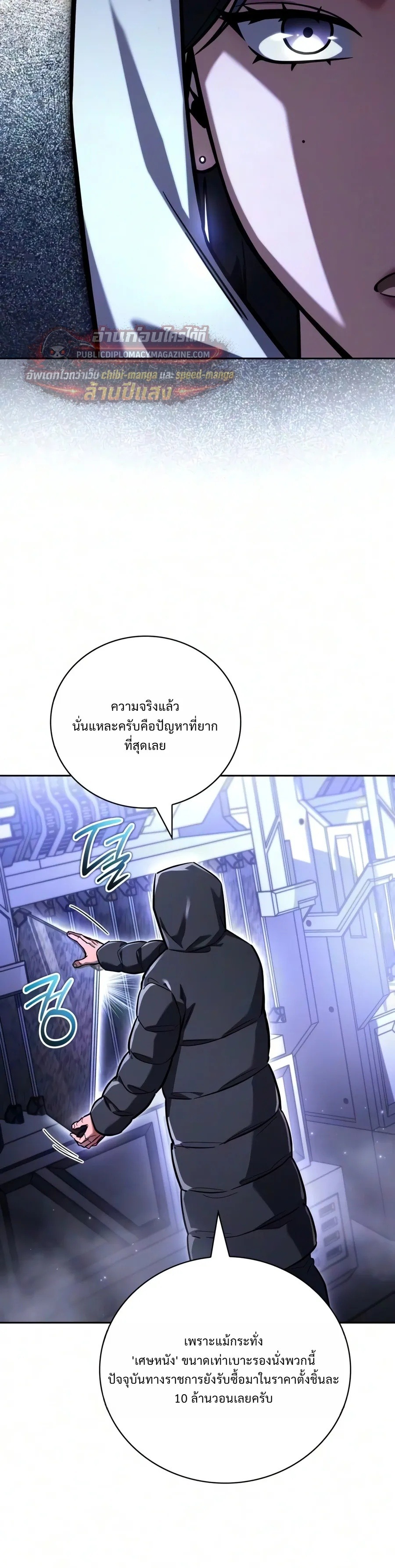 A Wimp’s Strategy Guide to Conquer the Tower กลยุทธ์พิชิตหอคอยฉบับคนกาก - หน้า 27