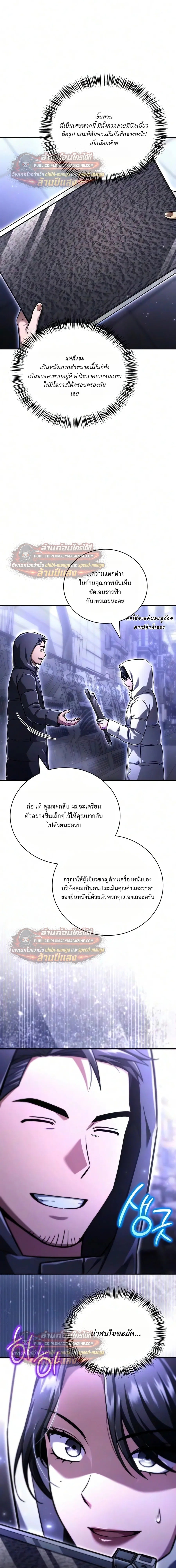 A Wimp’s Strategy Guide to Conquer the Tower กลยุทธ์พิชิตหอคอยฉบับคนกาก - หน้า 28