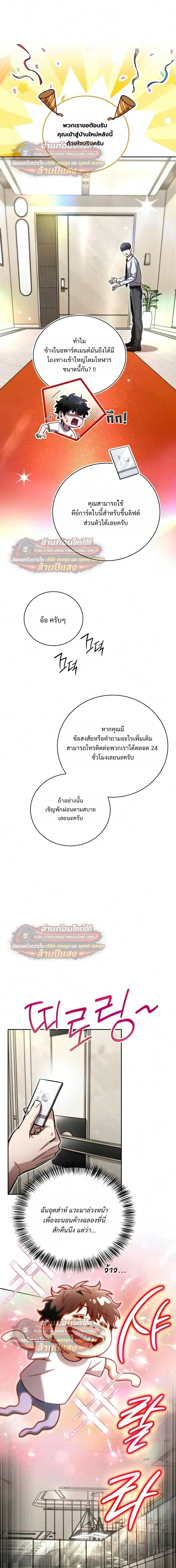 A Wimp’s Strategy Guide to Conquer the Tower กลยุทธ์พิชิตหอคอยฉบับคนกาก - หน้า 31