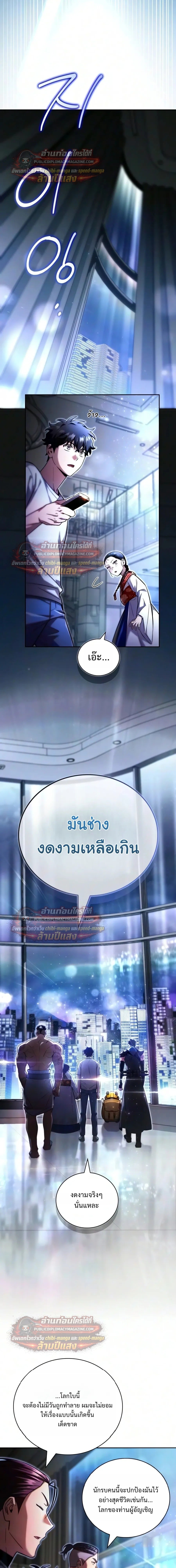 A Wimp’s Strategy Guide to Conquer the Tower กลยุทธ์พิชิตหอคอยฉบับคนกาก - หน้า 35