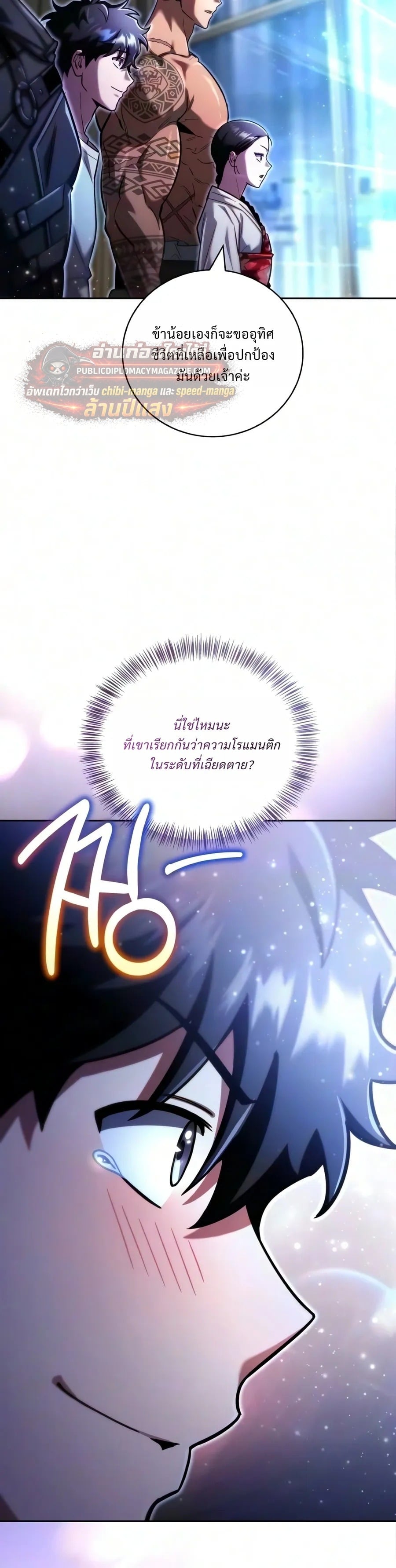 A Wimp’s Strategy Guide to Conquer the Tower กลยุทธ์พิชิตหอคอยฉบับคนกาก - หน้า 36