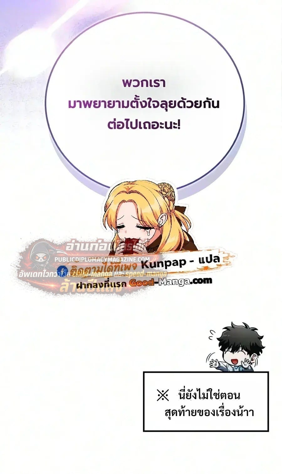A Wimp’s Strategy Guide to Conquer the Tower กลยุทธ์พิชิตหอคอยฉบับคนกาก - หน้า 37