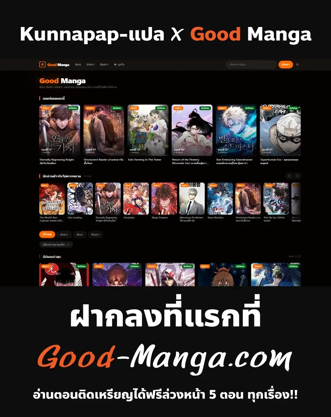 A Wimp’s Strategy Guide to Conquer the Tower กลยุทธ์พิชิตหอคอยฉบับคนกาก - หน้า 57