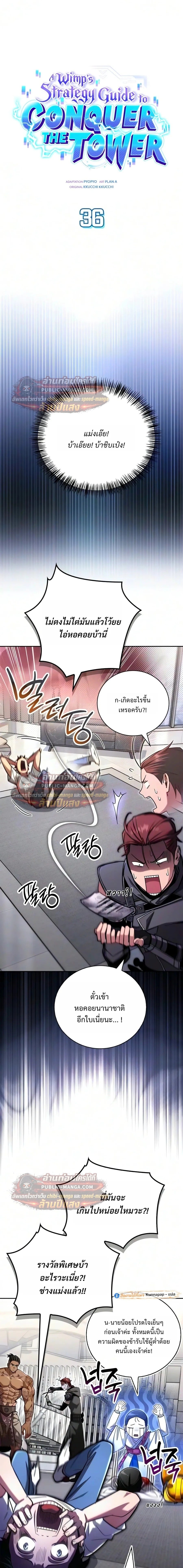 A Wimp’s Strategy Guide to Conquer the Tower กลยุทธ์พิชิตหอคอยฉบับคนกาก - หน้า 1