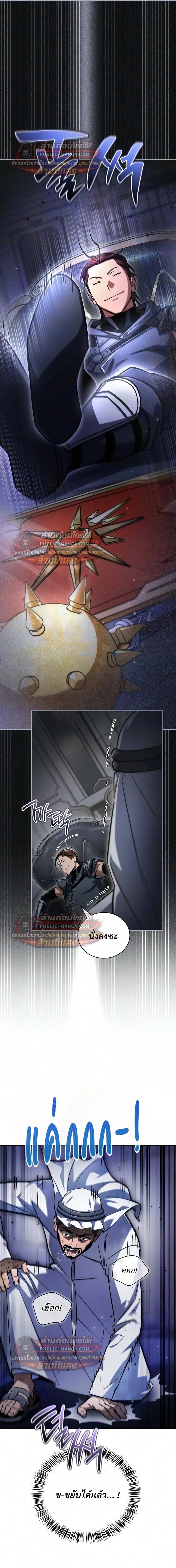 A Wimp’s Strategy Guide to Conquer the Tower กลยุทธ์พิชิตหอคอยฉบับคนกาก - หน้า 11