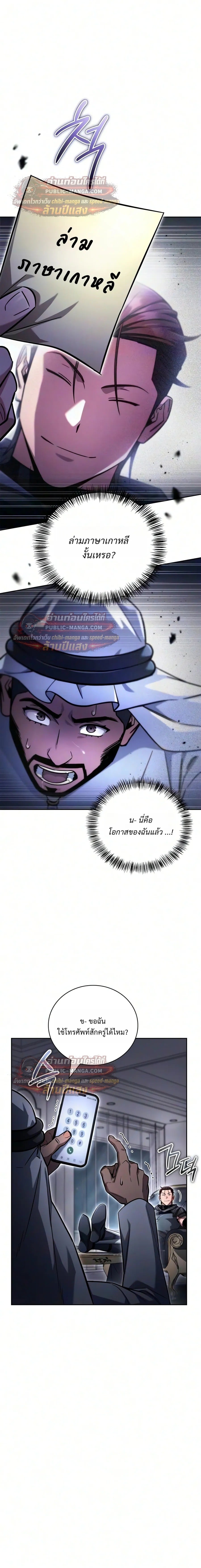 A Wimp’s Strategy Guide to Conquer the Tower กลยุทธ์พิชิตหอคอยฉบับคนกาก - หน้า 12
