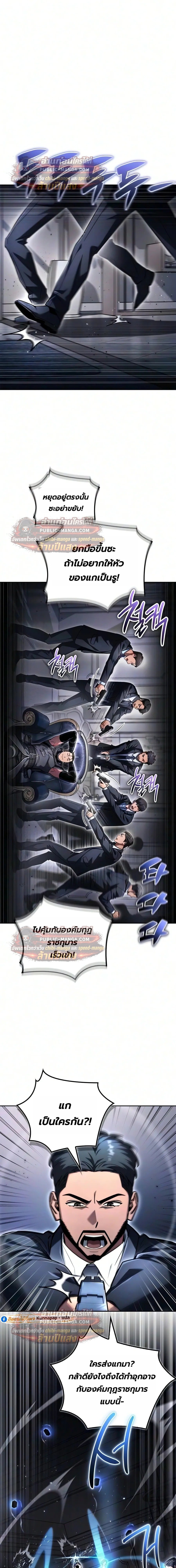 A Wimp’s Strategy Guide to Conquer the Tower กลยุทธ์พิชิตหอคอยฉบับคนกาก - หน้า 13