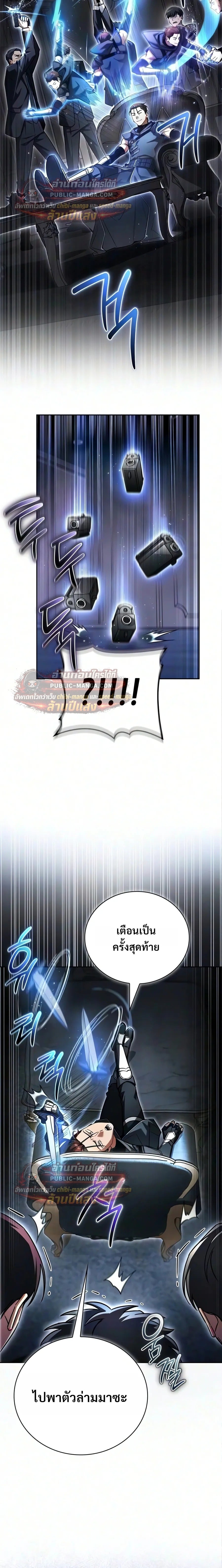 A Wimp’s Strategy Guide to Conquer the Tower กลยุทธ์พิชิตหอคอยฉบับคนกาก - หน้า 14