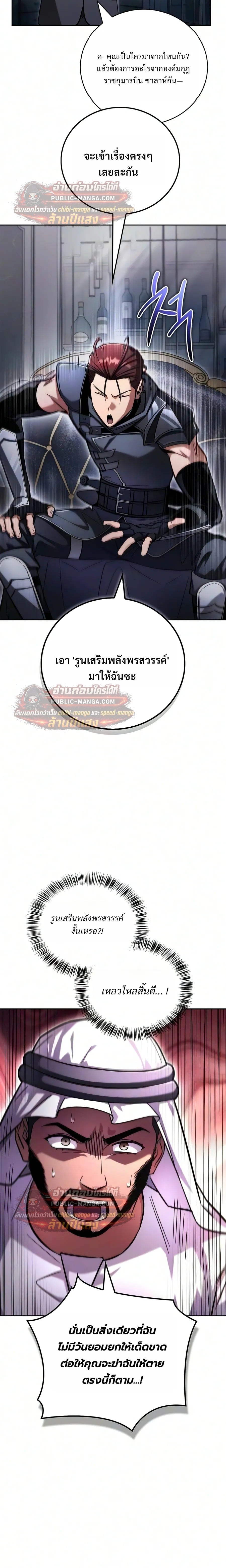 A Wimp’s Strategy Guide to Conquer the Tower กลยุทธ์พิชิตหอคอยฉบับคนกาก - หน้า 16
