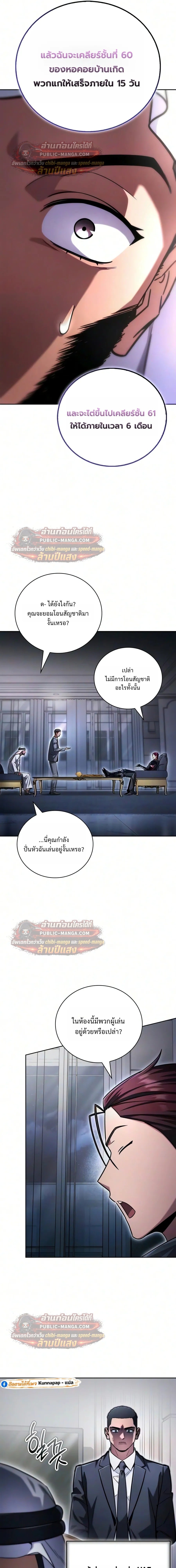 A Wimp’s Strategy Guide to Conquer the Tower กลยุทธ์พิชิตหอคอยฉบับคนกาก - หน้า 17