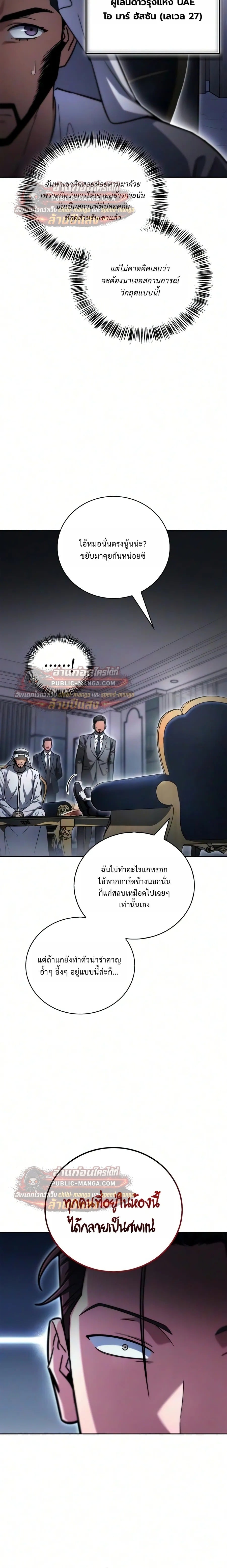A Wimp’s Strategy Guide to Conquer the Tower กลยุทธ์พิชิตหอคอยฉบับคนกาก - หน้า 18