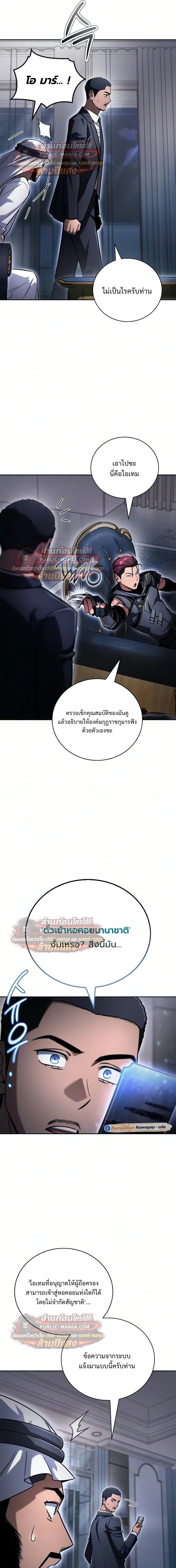 A Wimp’s Strategy Guide to Conquer the Tower กลยุทธ์พิชิตหอคอยฉบับคนกาก - หน้า 19