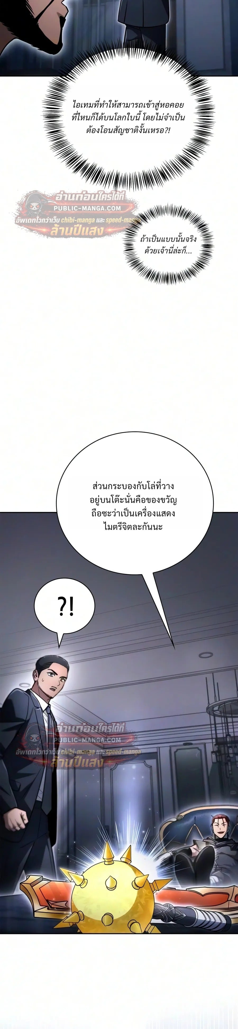 A Wimp’s Strategy Guide to Conquer the Tower กลยุทธ์พิชิตหอคอยฉบับคนกาก - หน้า 20