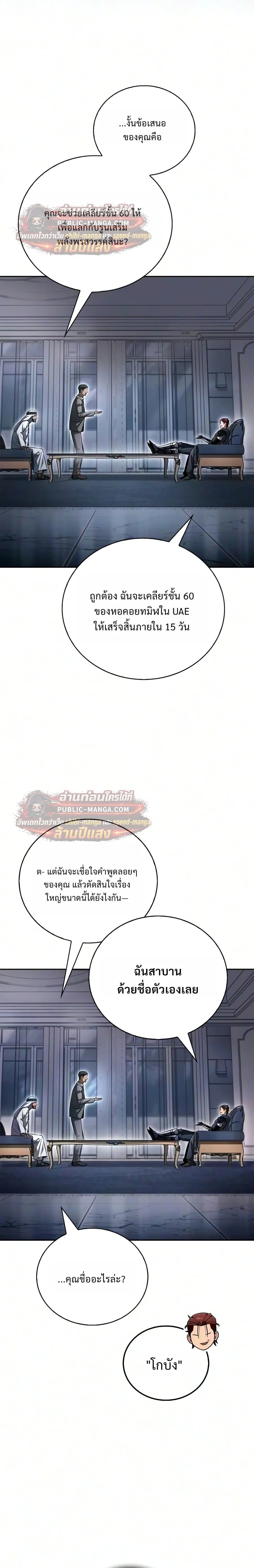 A Wimp’s Strategy Guide to Conquer the Tower กลยุทธ์พิชิตหอคอยฉบับคนกาก - หน้า 22