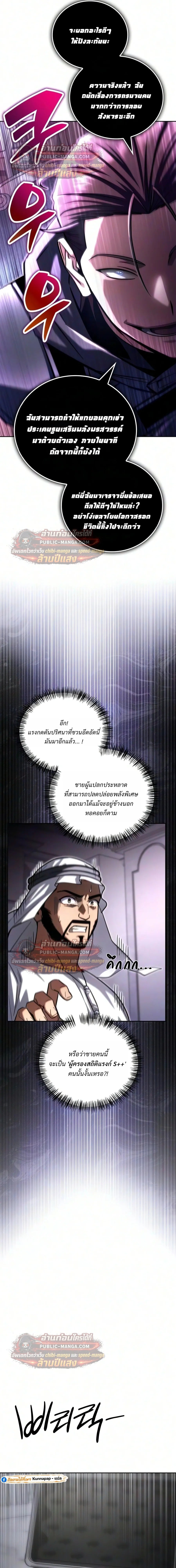 A Wimp’s Strategy Guide to Conquer the Tower กลยุทธ์พิชิตหอคอยฉบับคนกาก - หน้า 23