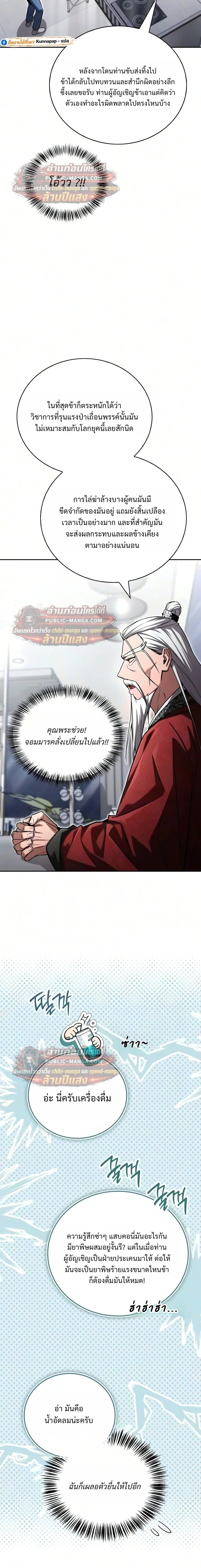 A Wimp’s Strategy Guide to Conquer the Tower กลยุทธ์พิชิตหอคอยฉบับคนกาก - หน้า 28
