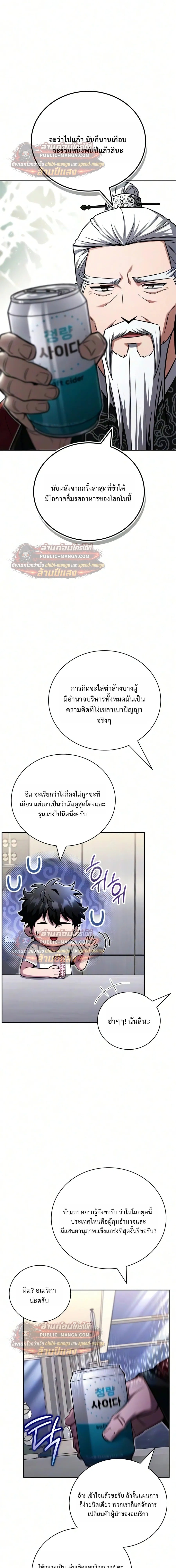 A Wimp’s Strategy Guide to Conquer the Tower กลยุทธ์พิชิตหอคอยฉบับคนกาก - หน้า 29