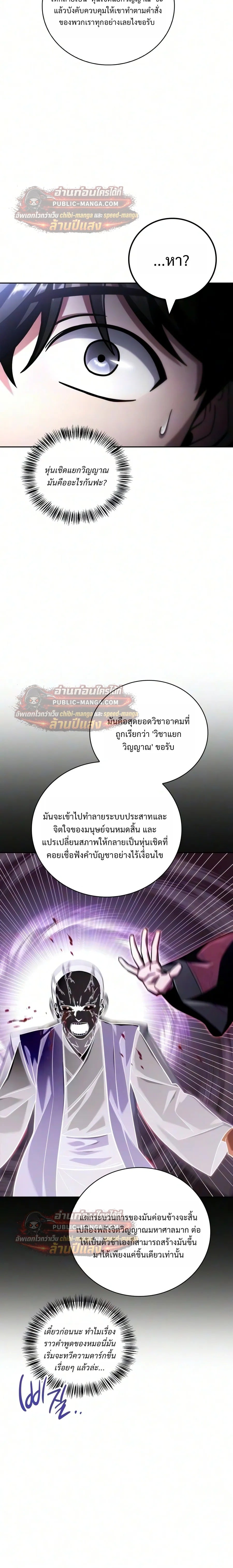 A Wimp’s Strategy Guide to Conquer the Tower กลยุทธ์พิชิตหอคอยฉบับคนกาก - หน้า 30