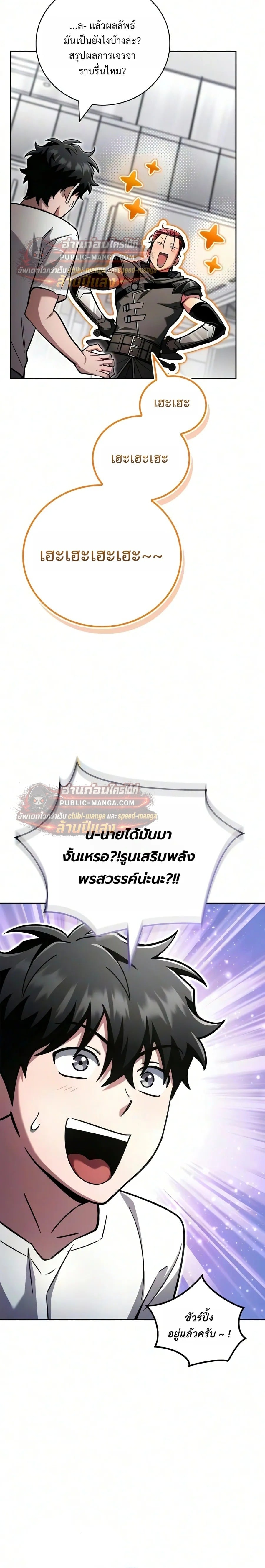 A Wimp’s Strategy Guide to Conquer the Tower กลยุทธ์พิชิตหอคอยฉบับคนกาก - หน้า 34