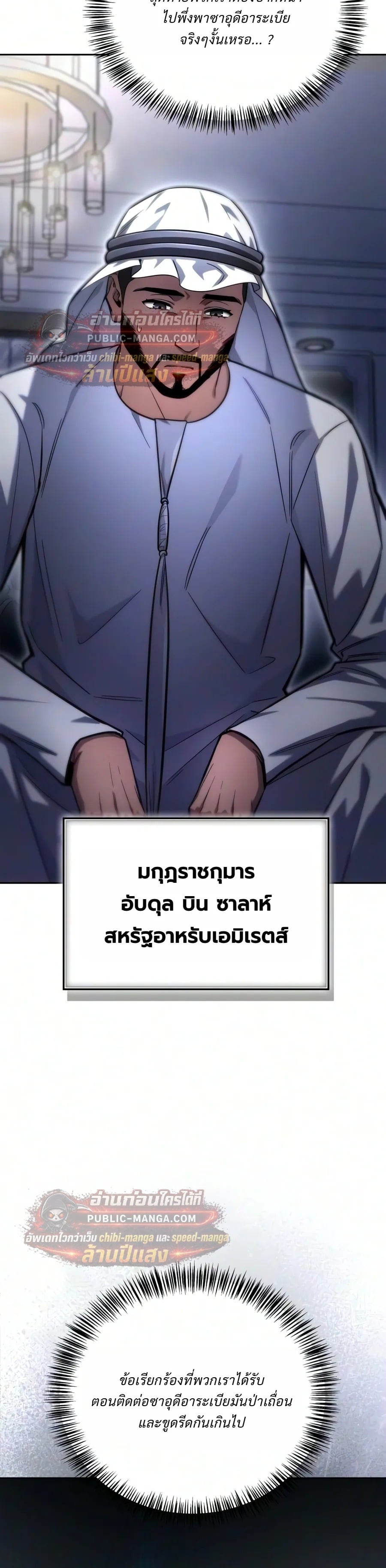 A Wimp’s Strategy Guide to Conquer the Tower กลยุทธ์พิชิตหอคอยฉบับคนกาก - หน้า 6