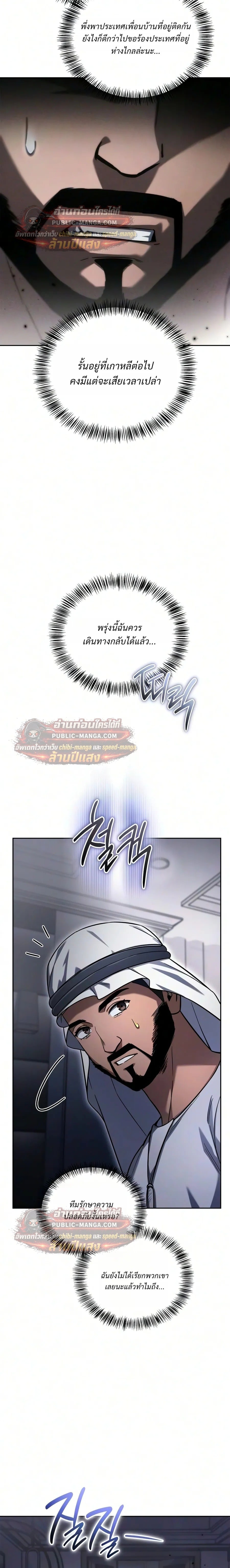 A Wimp’s Strategy Guide to Conquer the Tower กลยุทธ์พิชิตหอคอยฉบับคนกาก - หน้า 8