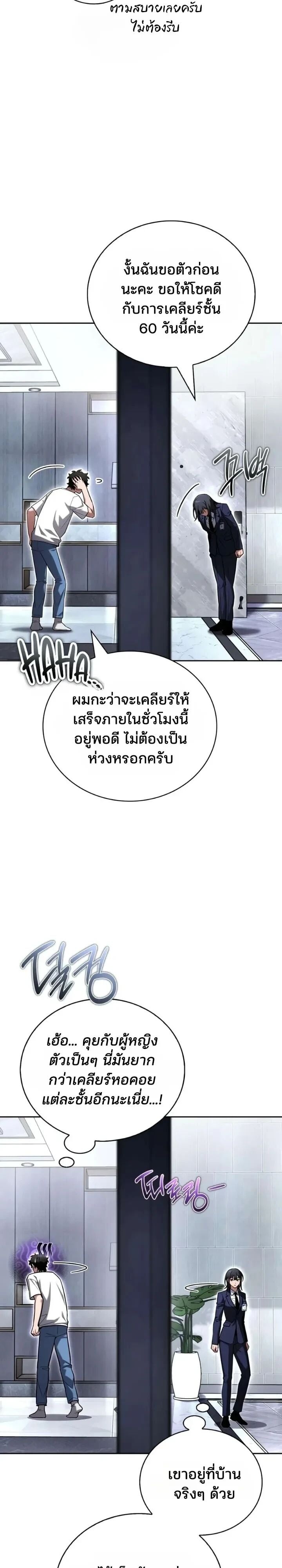 A Wimp’s Strategy Guide to Conquer the Tower กลยุทธ์พิชิตหอคอยฉบับคนกาก - หน้า 10