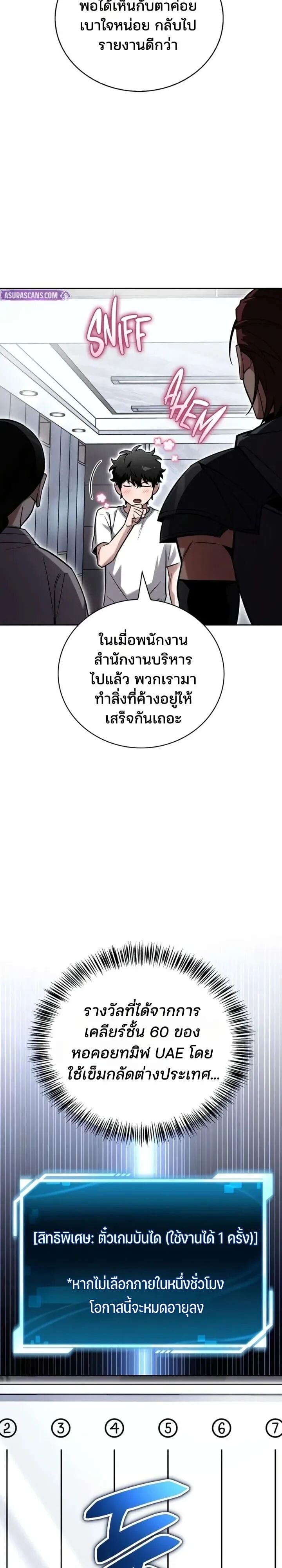 A Wimp’s Strategy Guide to Conquer the Tower กลยุทธ์พิชิตหอคอยฉบับคนกาก - หน้า 11