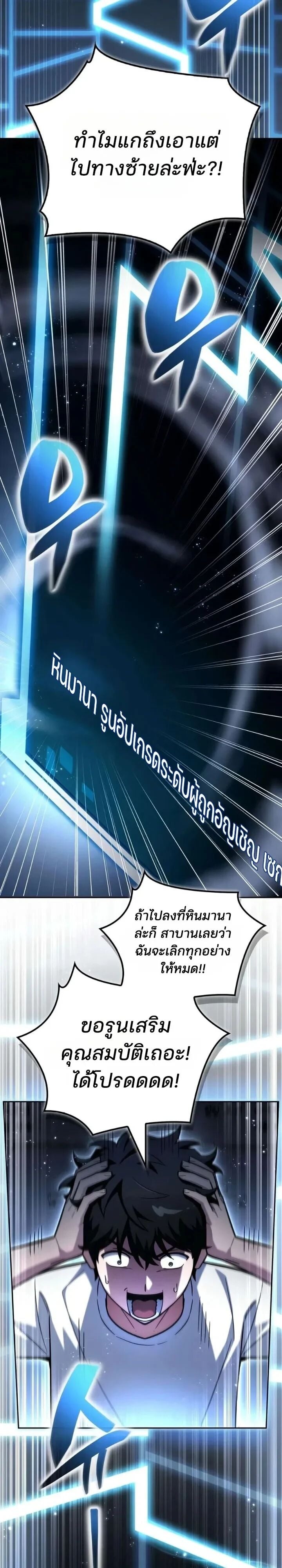 A Wimp’s Strategy Guide to Conquer the Tower กลยุทธ์พิชิตหอคอยฉบับคนกาก - หน้า 21
