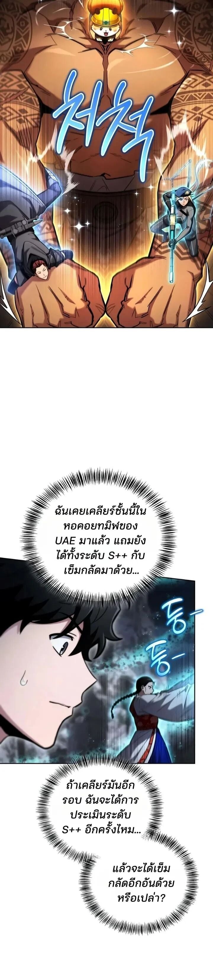 A Wimp’s Strategy Guide to Conquer the Tower กลยุทธ์พิชิตหอคอยฉบับคนกาก - หน้า 28