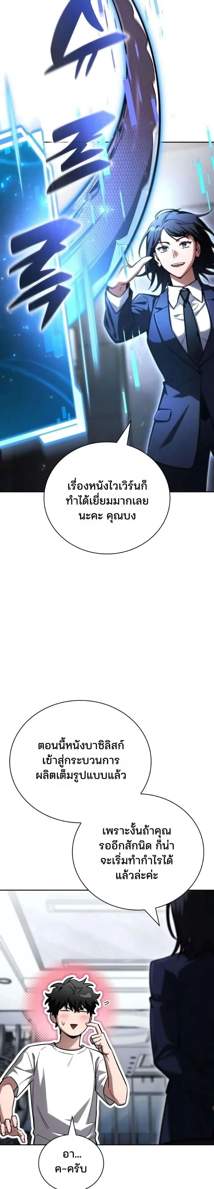 A Wimp’s Strategy Guide to Conquer the Tower กลยุทธ์พิชิตหอคอยฉบับคนกาก - หน้า 9