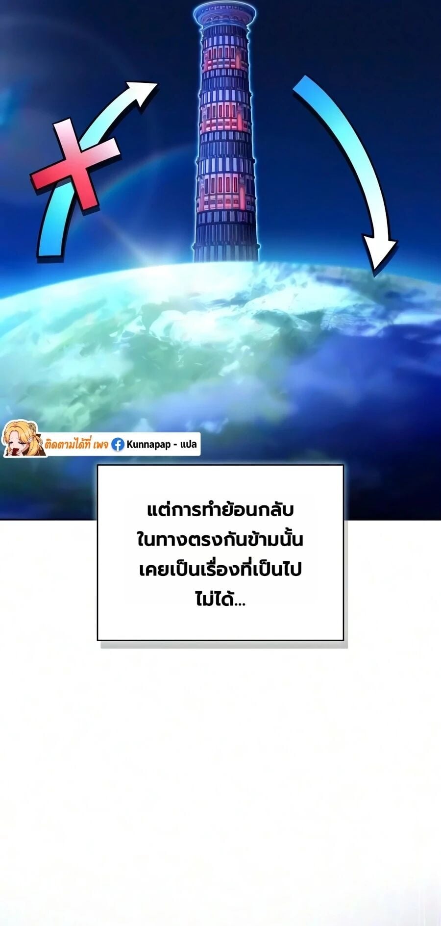 A Wimp’s Strategy Guide to Conquer the Tower กลยุทธ์พิชิตหอคอยฉบับคนกาก - หน้า 10