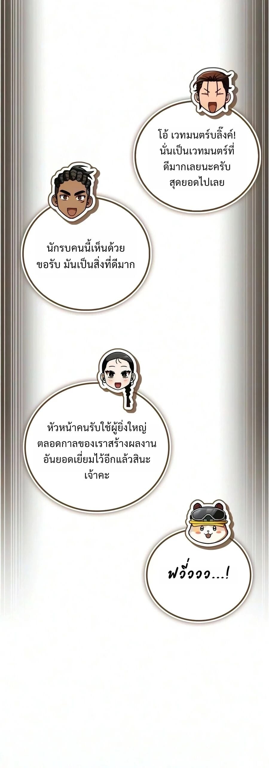 A Wimp’s Strategy Guide to Conquer the Tower กลยุทธ์พิชิตหอคอยฉบับคนกาก - หน้า 27