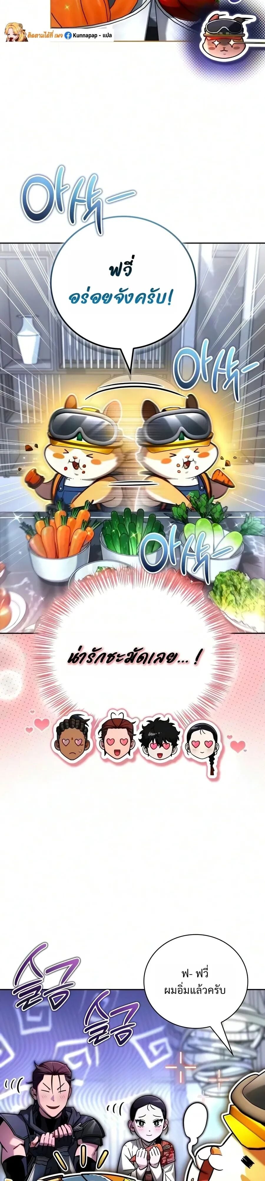 A Wimp’s Strategy Guide to Conquer the Tower กลยุทธ์พิชิตหอคอยฉบับคนกาก - หน้า 3