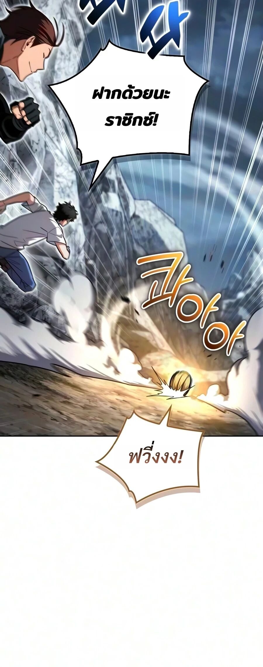 A Wimp’s Strategy Guide to Conquer the Tower กลยุทธ์พิชิตหอคอยฉบับคนกาก - หน้า 47