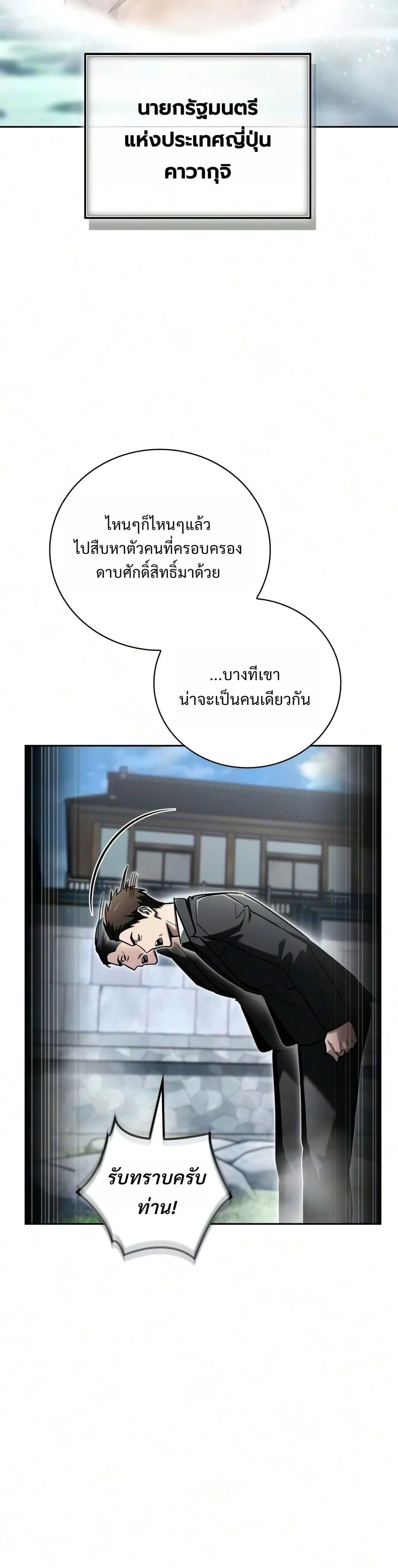 A Wimp’s Strategy Guide to Conquer the Tower กลยุทธ์พิชิตหอคอยฉบับคนกาก - หน้า 10