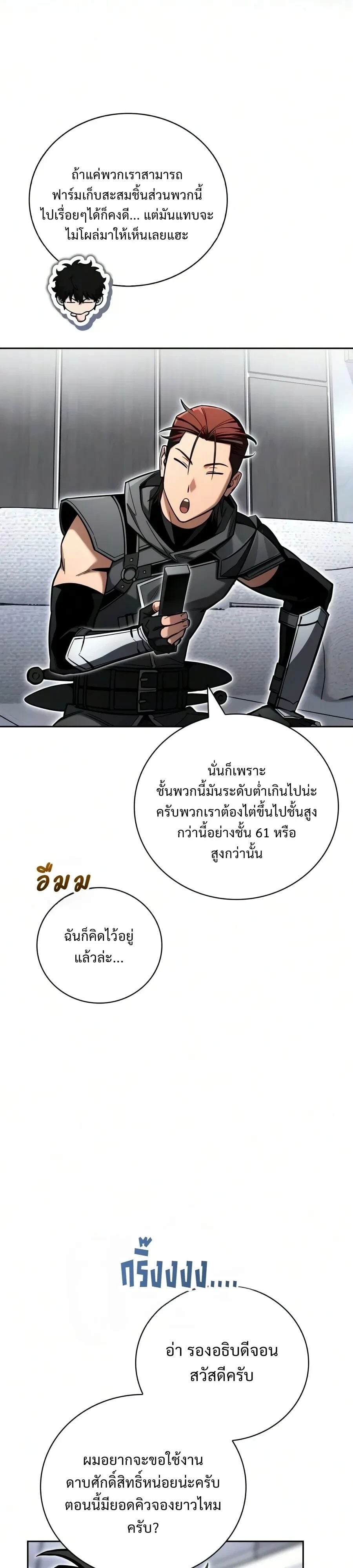 A Wimp’s Strategy Guide to Conquer the Tower กลยุทธ์พิชิตหอคอยฉบับคนกาก - หน้า 24