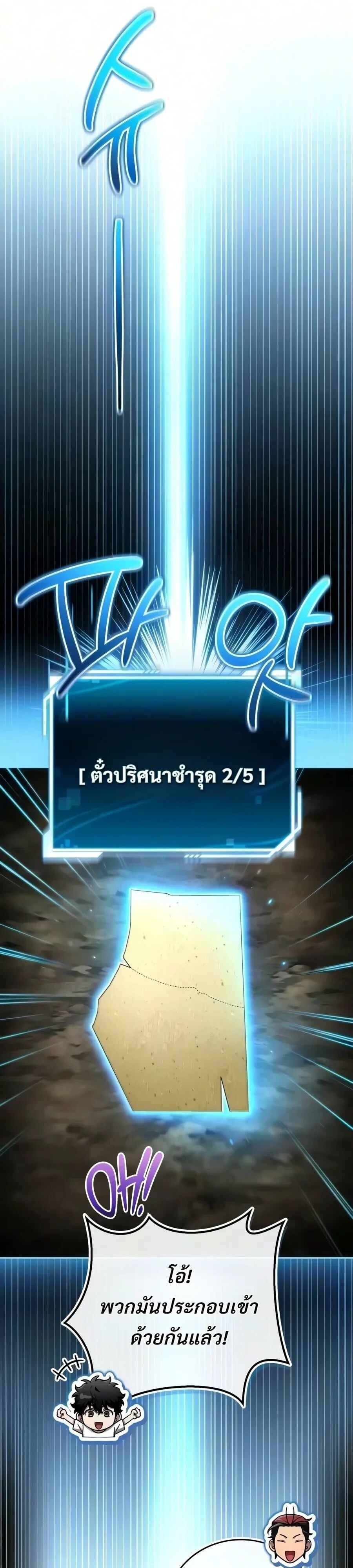 A Wimp’s Strategy Guide to Conquer the Tower กลยุทธ์พิชิตหอคอยฉบับคนกาก - หน้า 6
