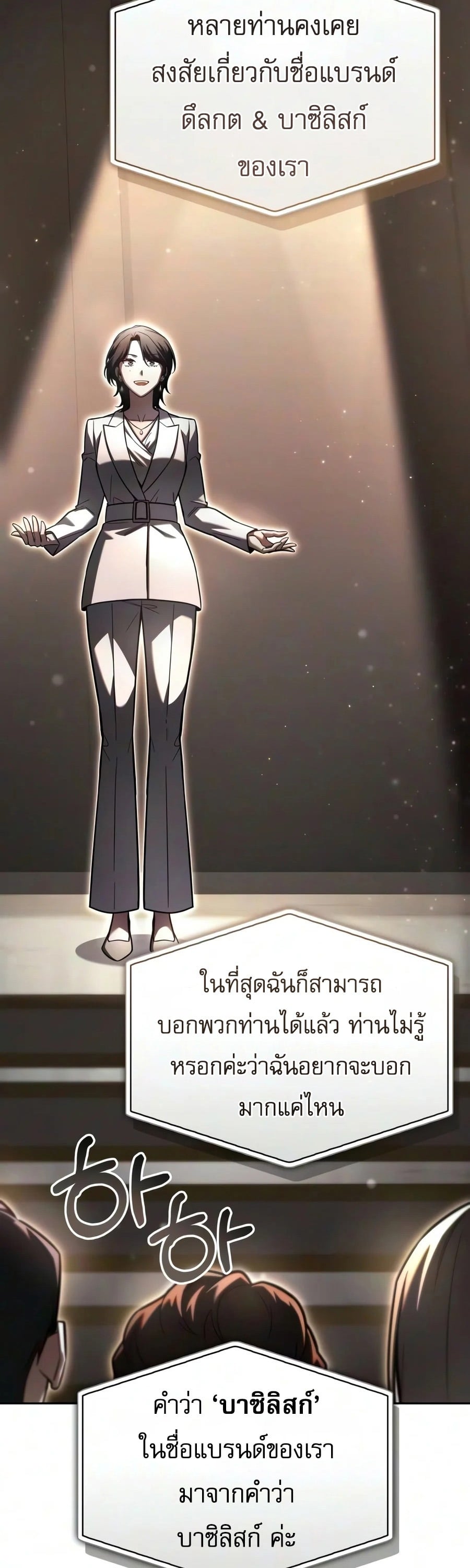 A Wimp’s Strategy Guide to Conquer the Tower กลยุทธ์พิชิตหอคอยฉบับคนกาก - หน้า 13