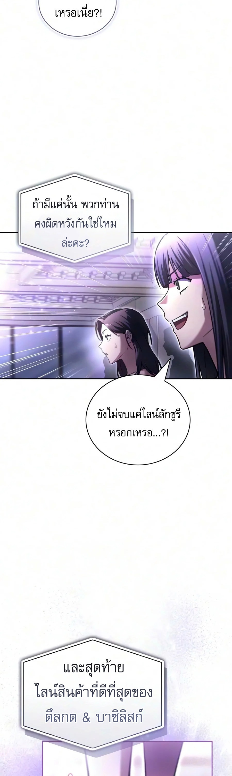 A Wimp’s Strategy Guide to Conquer the Tower กลยุทธ์พิชิตหอคอยฉบับคนกาก - หน้า 16