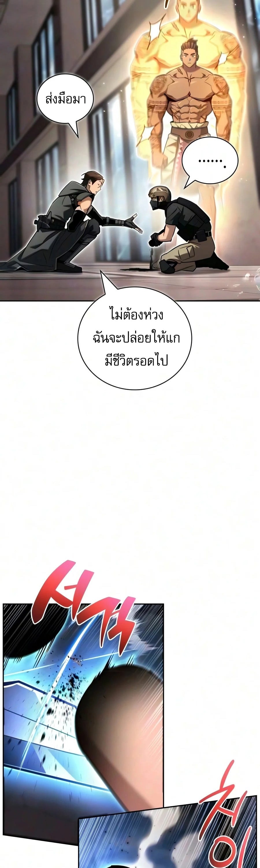 A Wimp’s Strategy Guide to Conquer the Tower กลยุทธ์พิชิตหอคอยฉบับคนกาก - หน้า 69