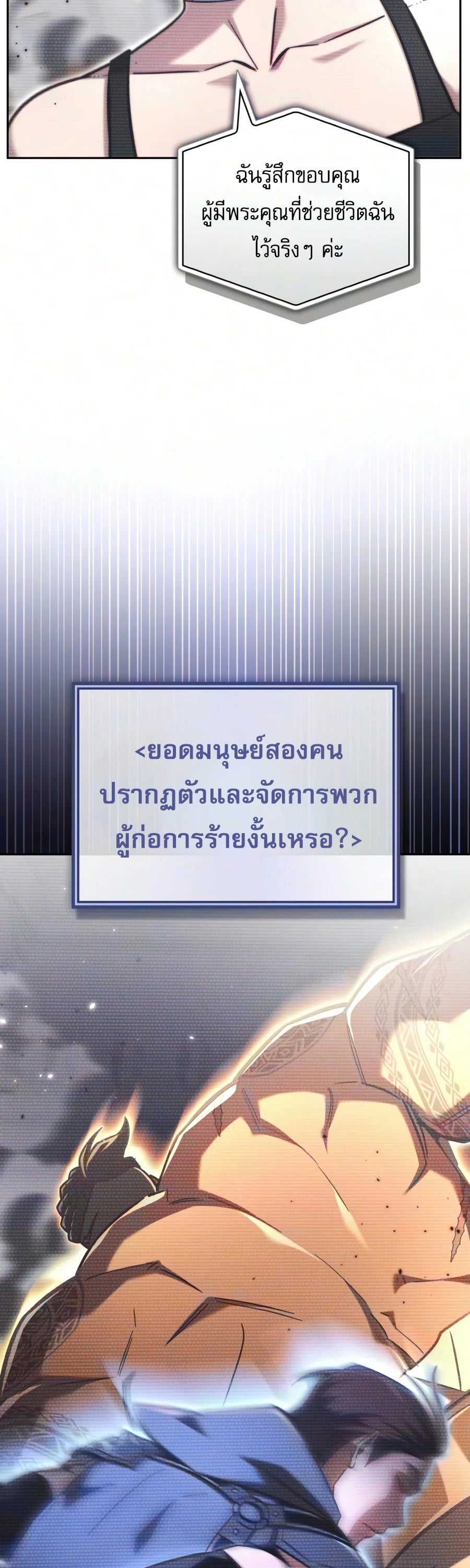 A Wimp’s Strategy Guide to Conquer the Tower กลยุทธ์พิชิตหอคอยฉบับคนกาก - หน้า 3