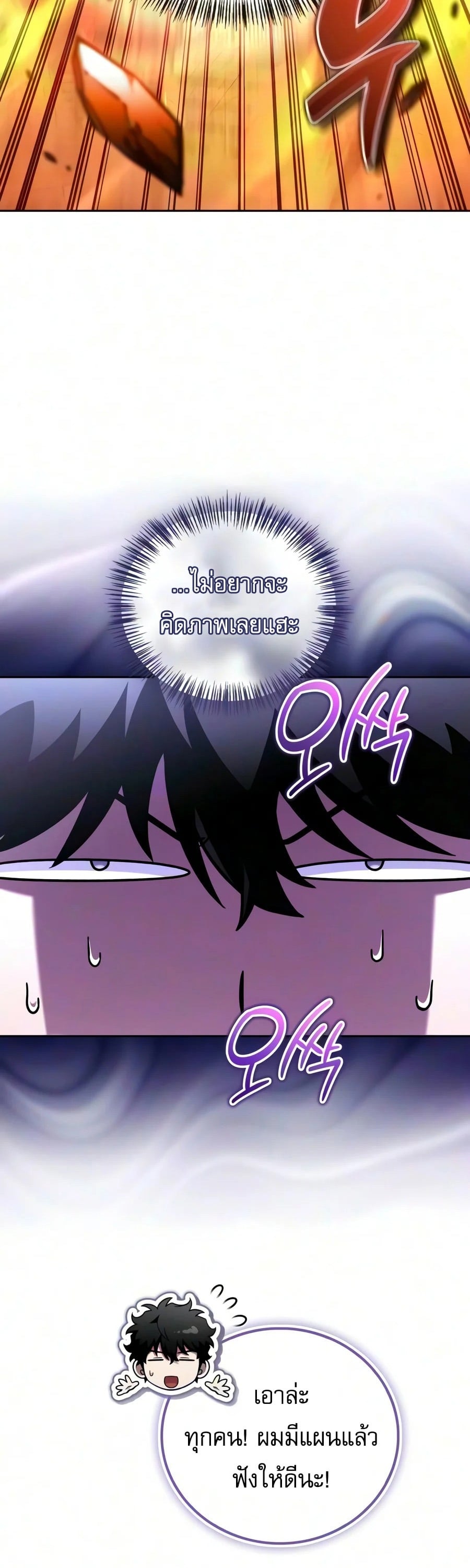 A Wimp’s Strategy Guide to Conquer the Tower กลยุทธ์พิชิตหอคอยฉบับคนกาก - หน้า 32