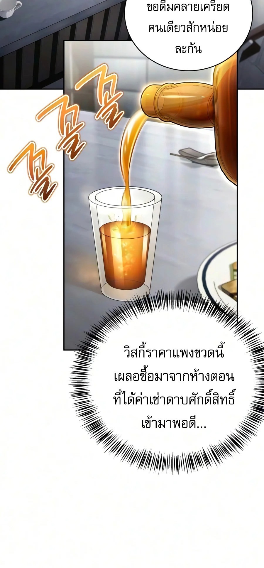 A Wimp’s Strategy Guide to Conquer the Tower กลยุทธ์พิชิตหอคอยฉบับคนกาก - หน้า 34