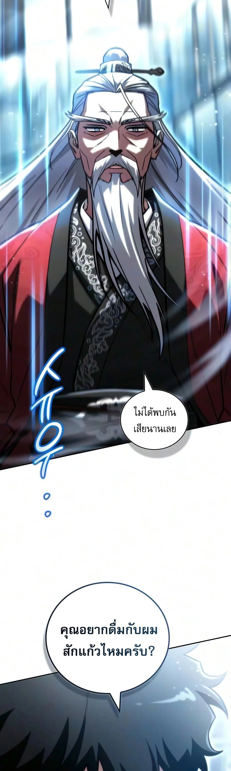 A Wimp’s Strategy Guide to Conquer the Tower กลยุทธ์พิชิตหอคอยฉบับคนกาก - หน้า 43
