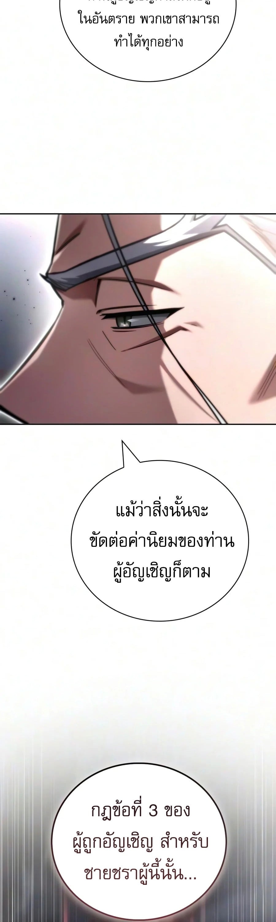 A Wimp’s Strategy Guide to Conquer the Tower กลยุทธ์พิชิตหอคอยฉบับคนกาก - หน้า 51