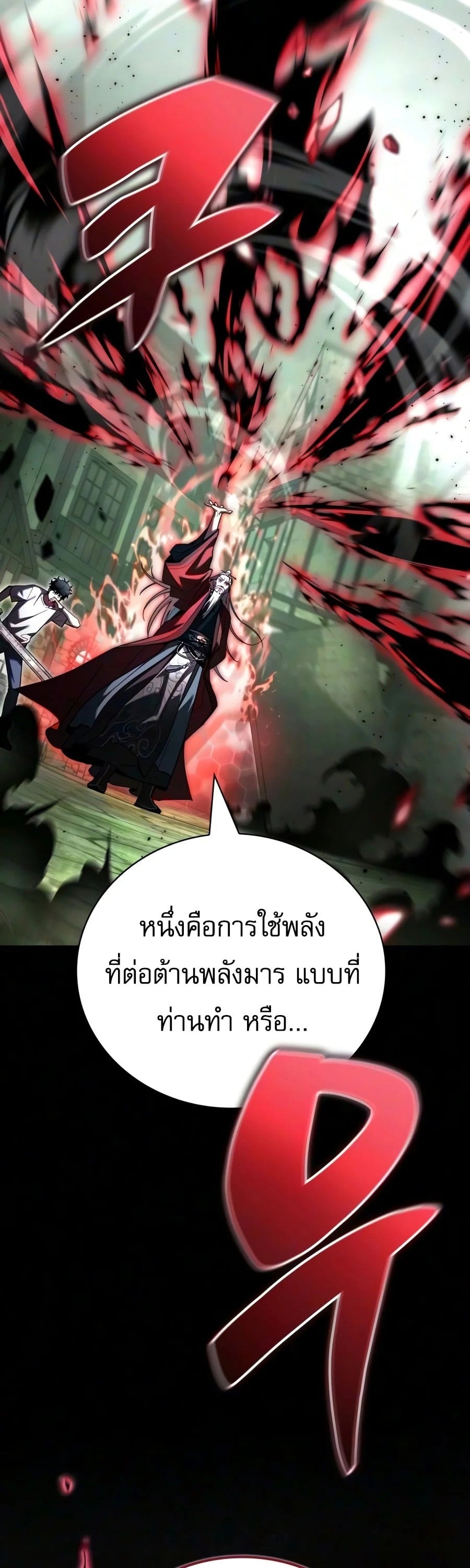 A Wimp’s Strategy Guide to Conquer the Tower กลยุทธ์พิชิตหอคอยฉบับคนกาก - หน้า 62