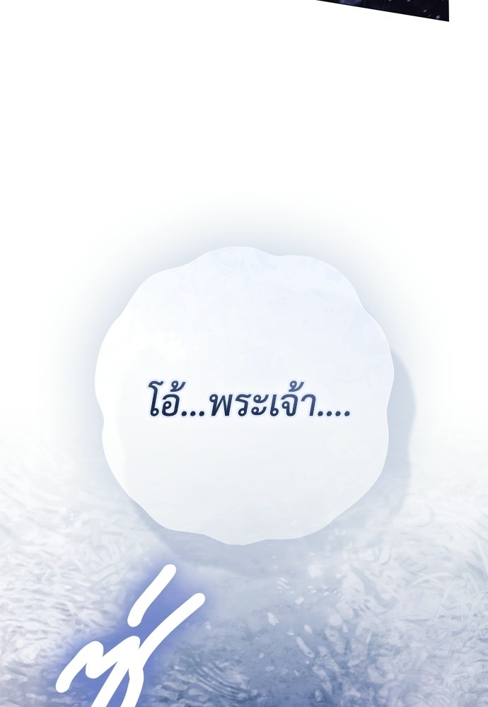 [ฉบับปรับปรุง] อธิษฐานรักแด่แดฟนี่ - หน้า 101