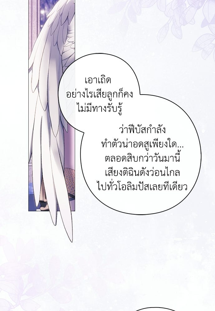 [ฉบับปรับปรุง] อธิษฐานรักแด่แดฟนี่ - หน้า 13