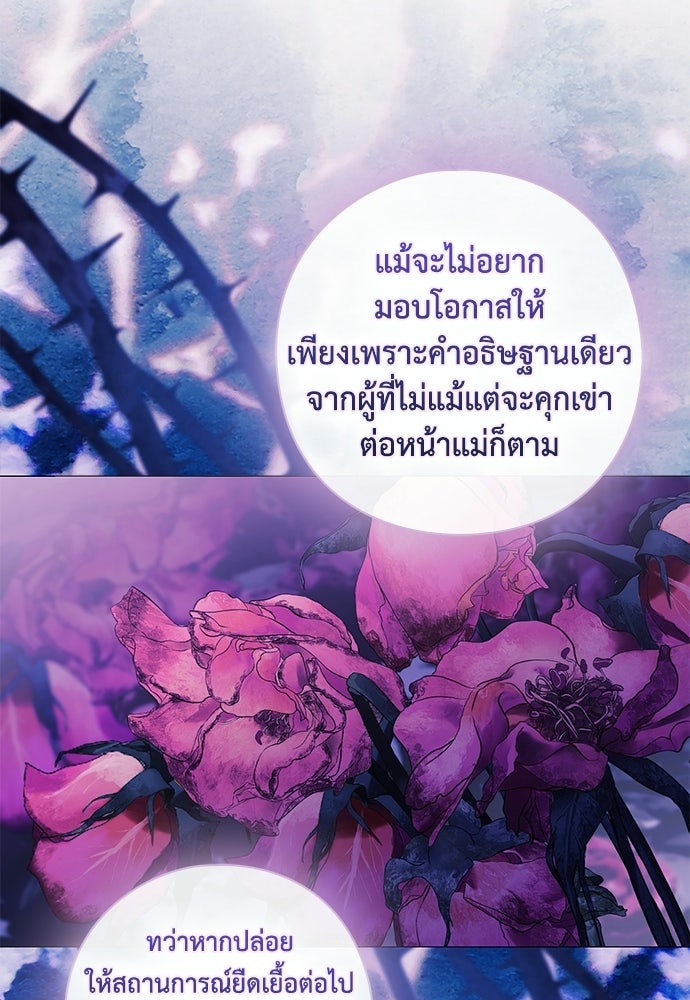 [ฉบับปรับปรุง] อธิษฐานรักแด่แดฟนี่ - หน้า 20
