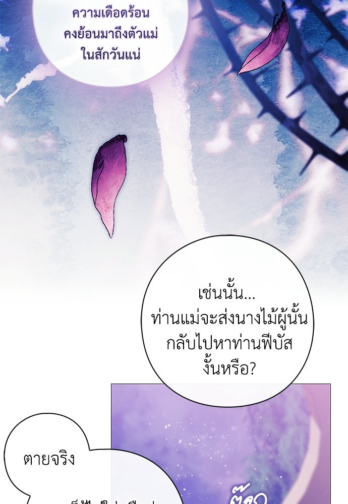 [ฉบับปรับปรุง] อธิษฐานรักแด่แดฟนี่ - หน้า 21